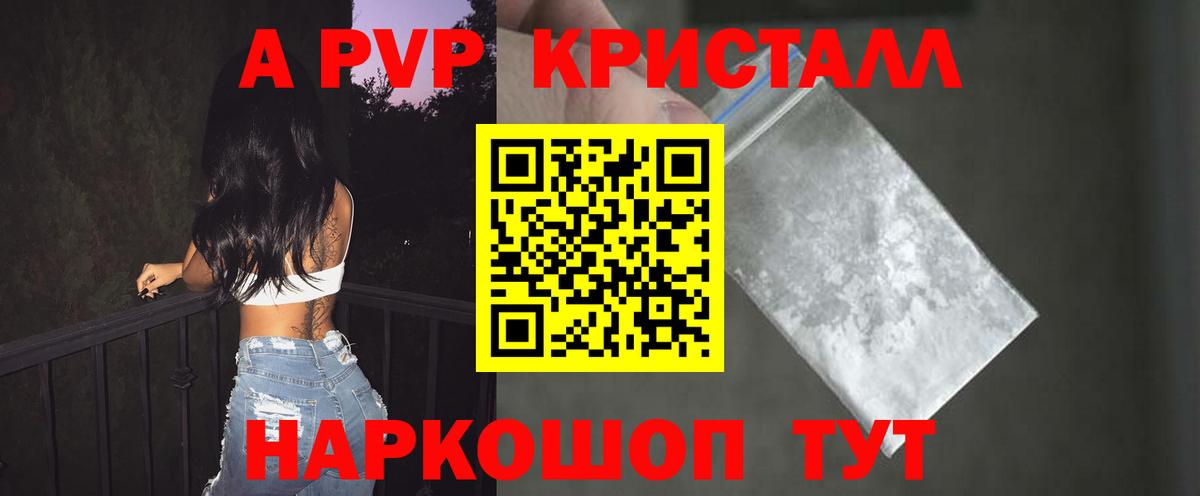 закладки  Alpha-PVP VHQ  Вход с VPN  Новосибирск  A-PVP кристаллы 
