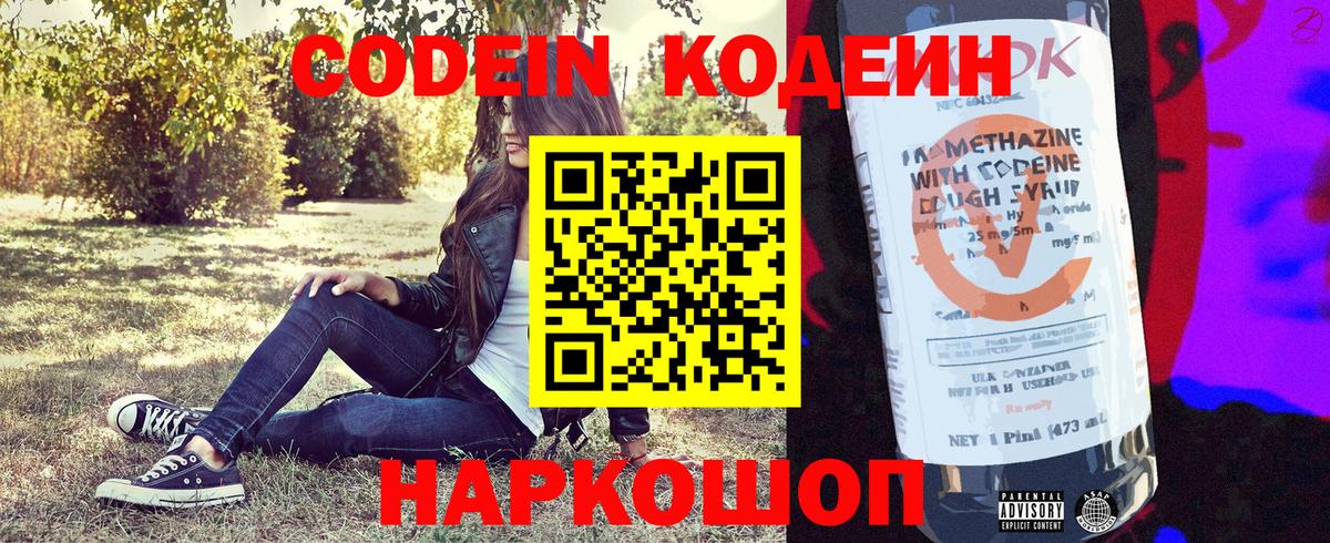 Кодеиновый сироп Lean Purple Drank Новосибирск