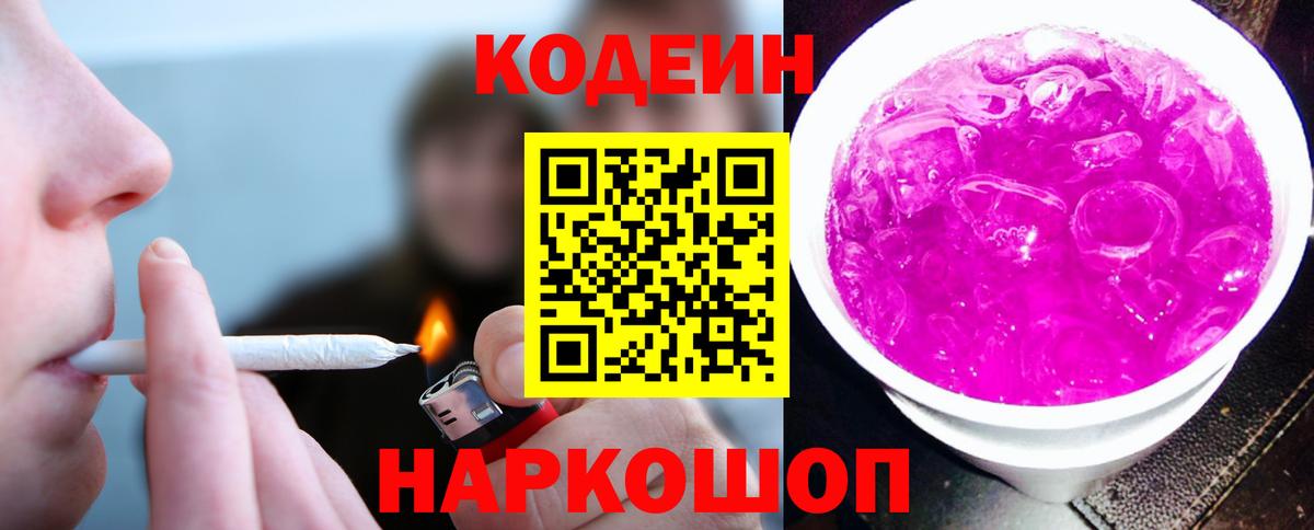 Кодеиновый сироп Lean напиток Lean (лин)  Кодеиновый сироп Lean Purple Drank  Новосибирск  Вход с VPN 