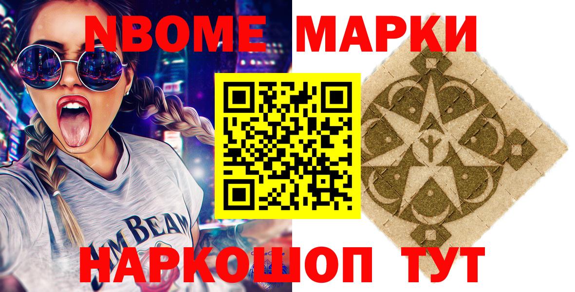 Марки N-bome 1,8мг Новосибирск